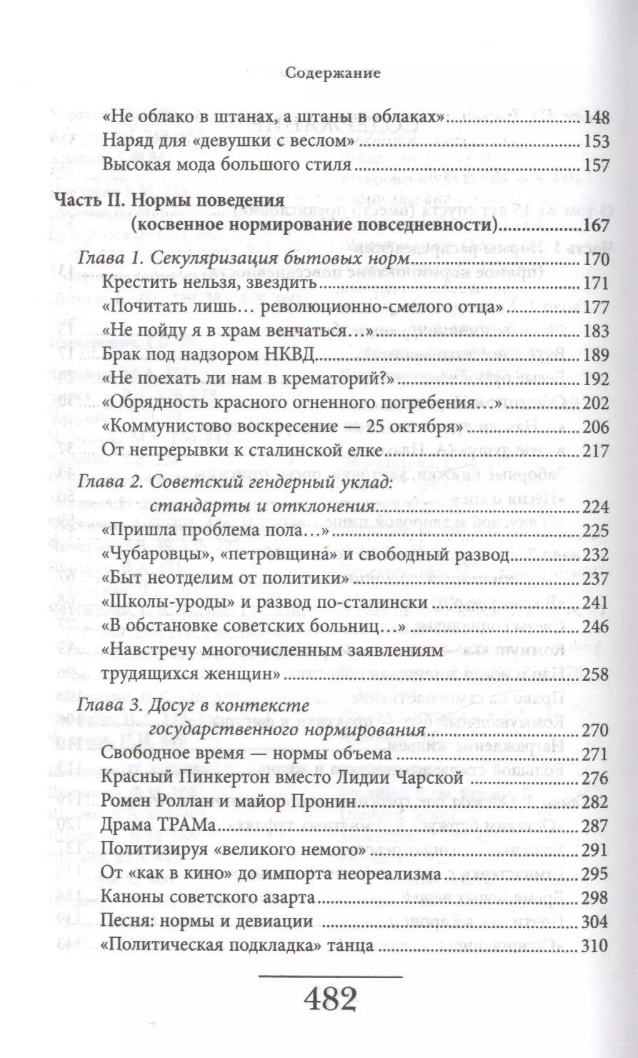 Проект советская повседневность 11 класс