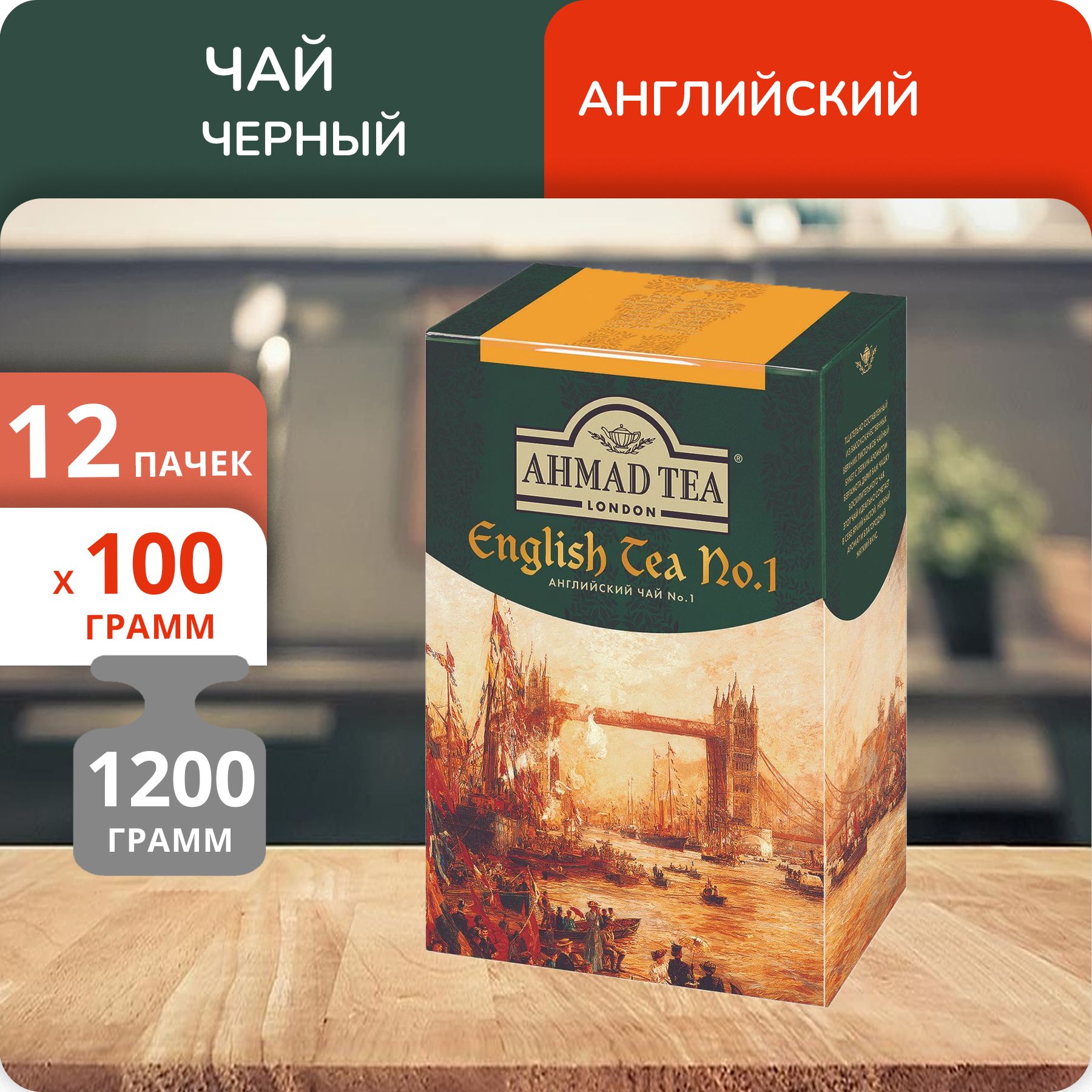 Купить Чай Ахмад 500 Гр