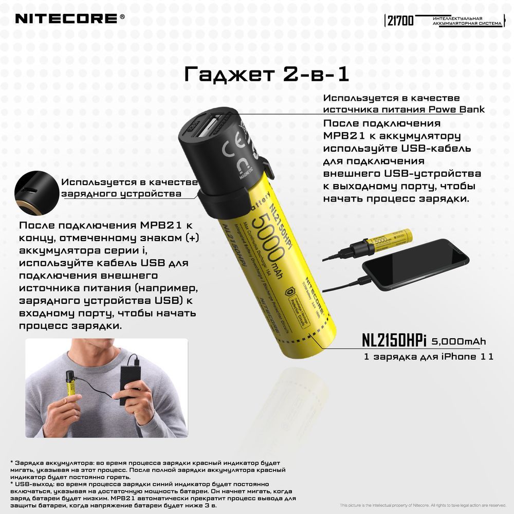 Аккумулятор с фонариком и powerbank  NiteCore 21700SET