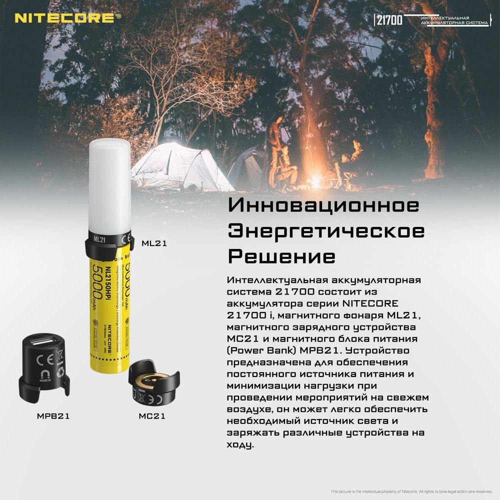 Аккумулятор с фонариком и powerbank  NiteCore 21700SET
