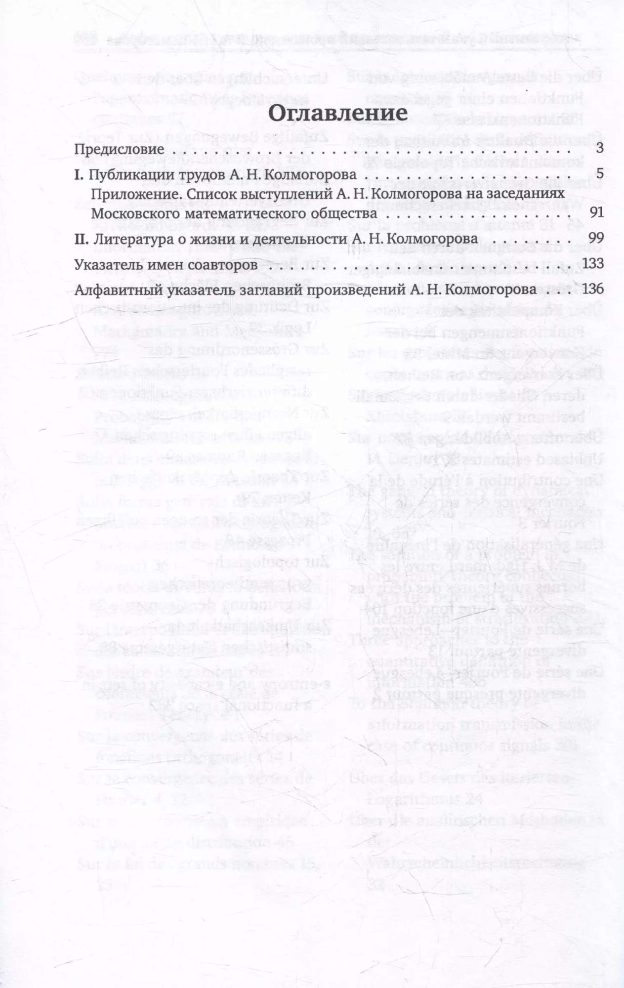 Андрей Николаевич Колмогоров. Полная библиография его трудов и список  публикаций,... - купить в Торговый Дом БММ, цена на Мегамаркет