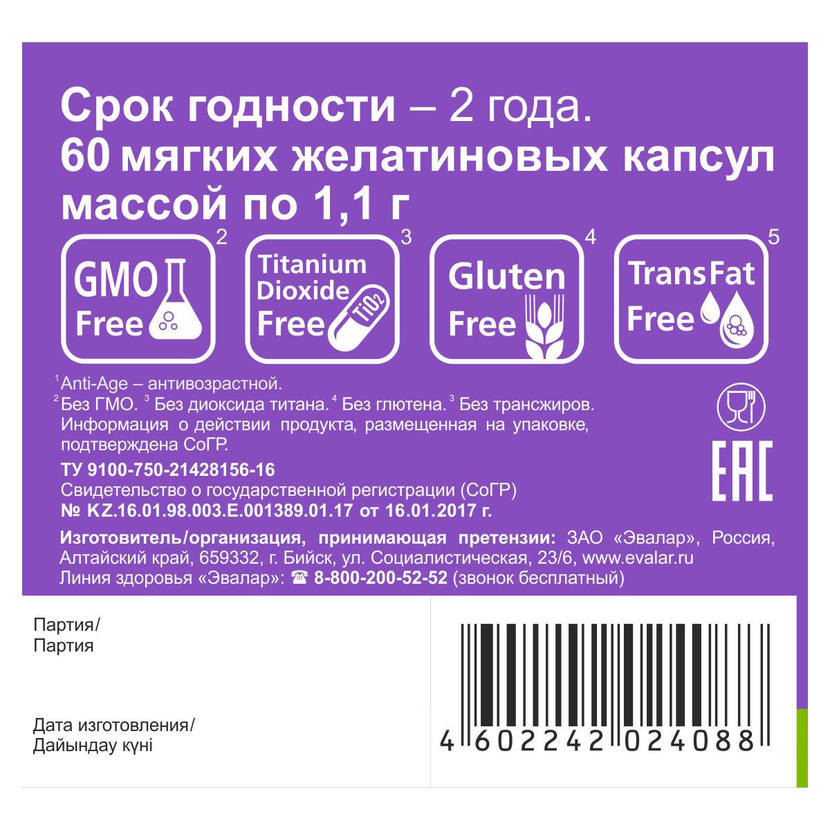 Альфа-липоевая кислота 100 мг 60 капсул Эвалар -  , цены .