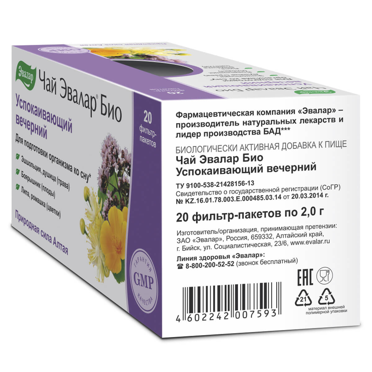 Эвалар чай био гинекологические травы ф/п 1,5 г №20. Чай Эвалар био гинекологические травы. Чай Эвалар био гинекологические травы 1,5г №20. Чай Эвалар био для суставов. Успокоительное вечернее
