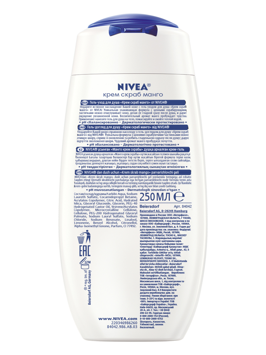 <b>Гель</b>-<b>скраб</b> <b>для</b> <b>душа</b> <b>NIVEA</b> <b>Манго</b> 250 мл.