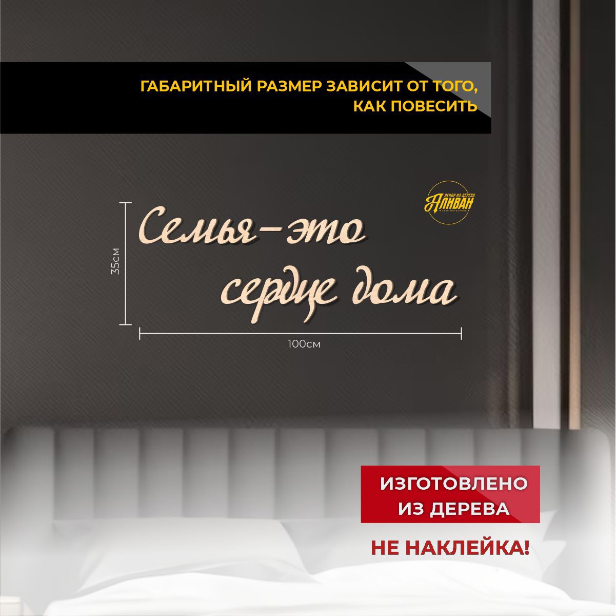 Купить слова из дерева на стену семья - это сердце дома, цвет натуральный,  цены в интернет-магазине на Мегамаркет | 600014574217