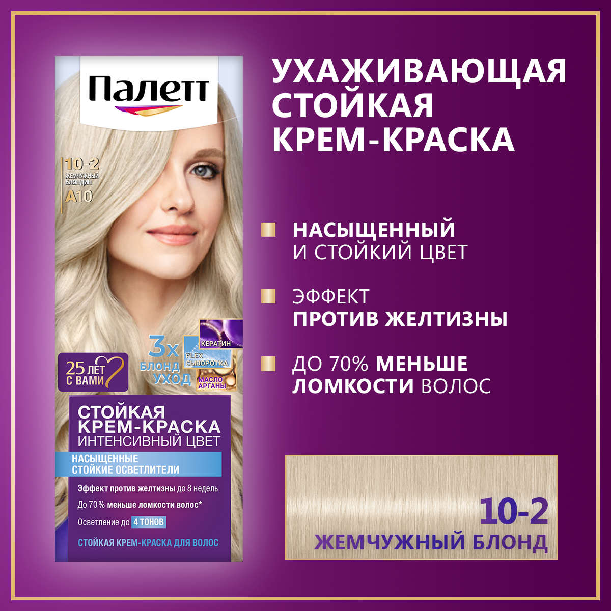 Стойкая крем-краска для волос Palette A10 (10-2) 110 мл - отзывы  покупателей на Мегамаркет | краски для волос 2639690