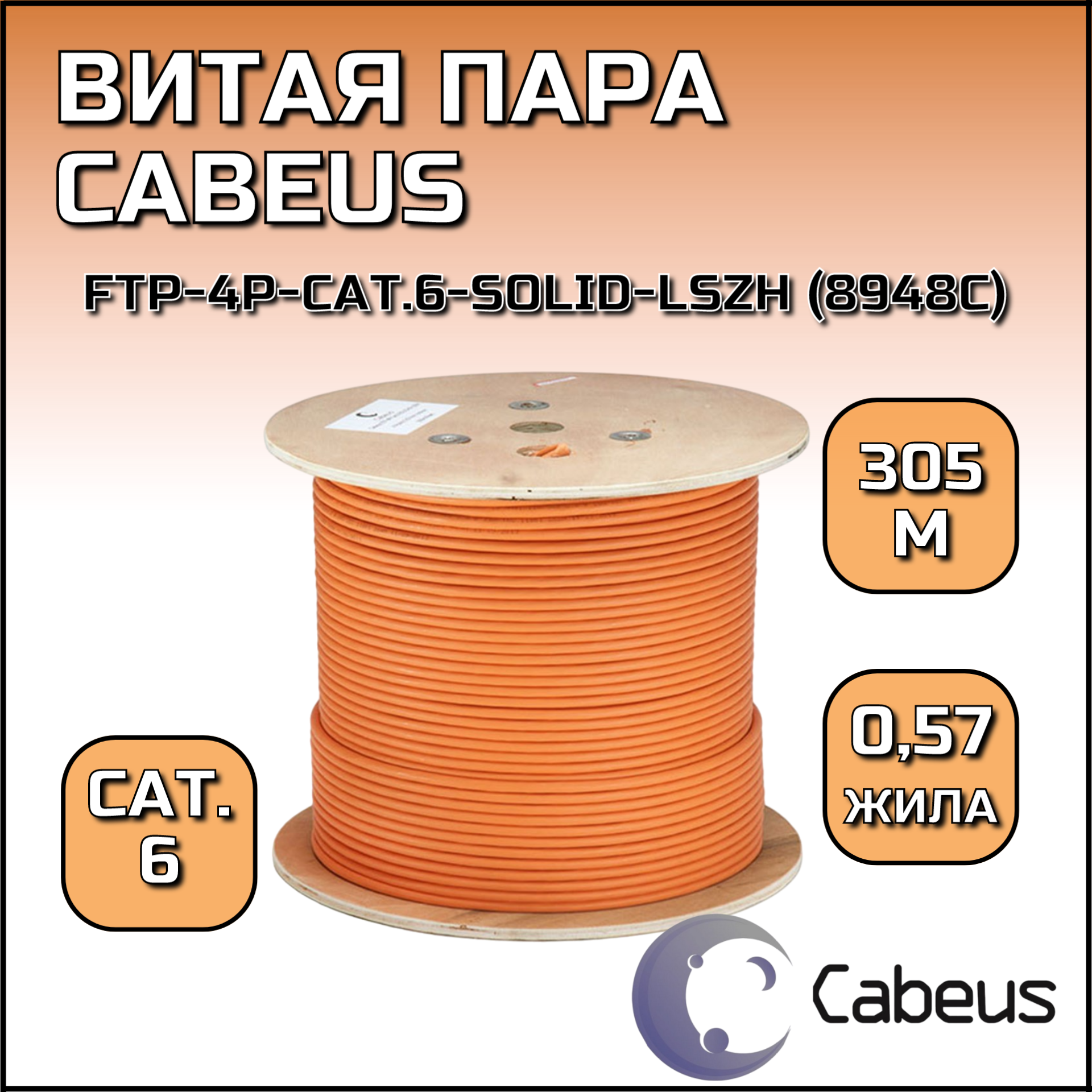 Ftp 4p cat 6 solid. Ftp 4p cat 6 solid