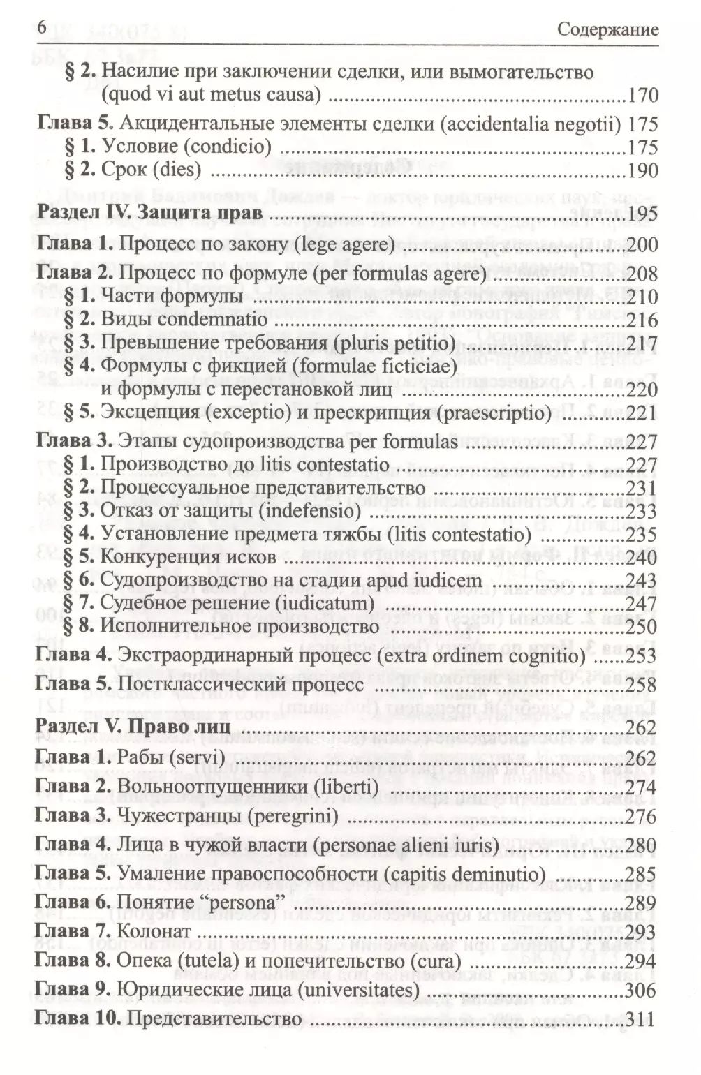 Дождев Римское Частное Право Купить