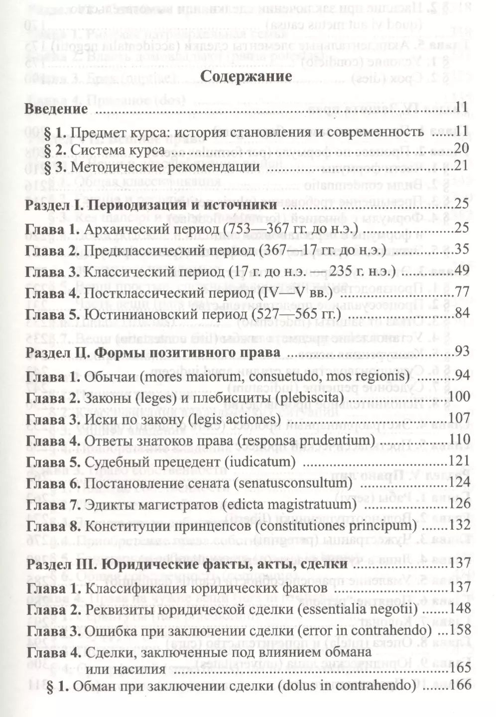 Дождев Римское Частное Право Купить