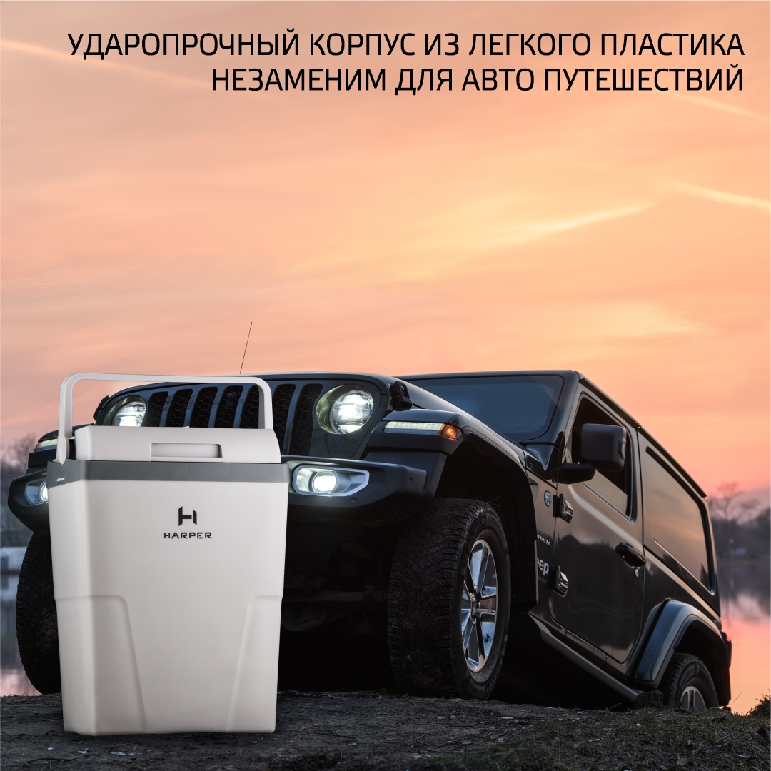 Автомобильный холодильник Harper CBH-122 - отзывы покупателей на Мегамаркет  | 600012036153