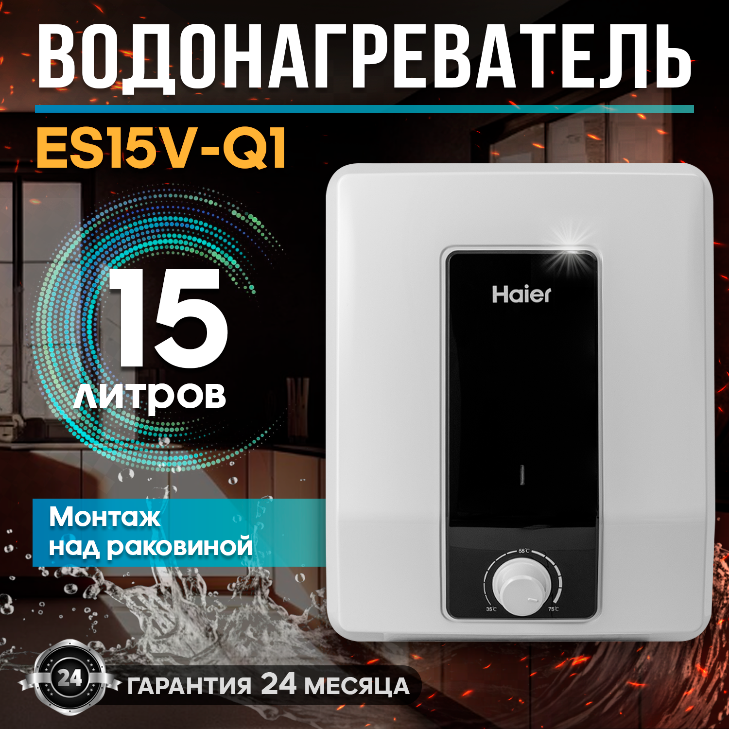 Водонагреватель накопительный Haier ES15V-Q1(R) silver/black - купить в Москве, цены на Мегамаркет | 100013284414