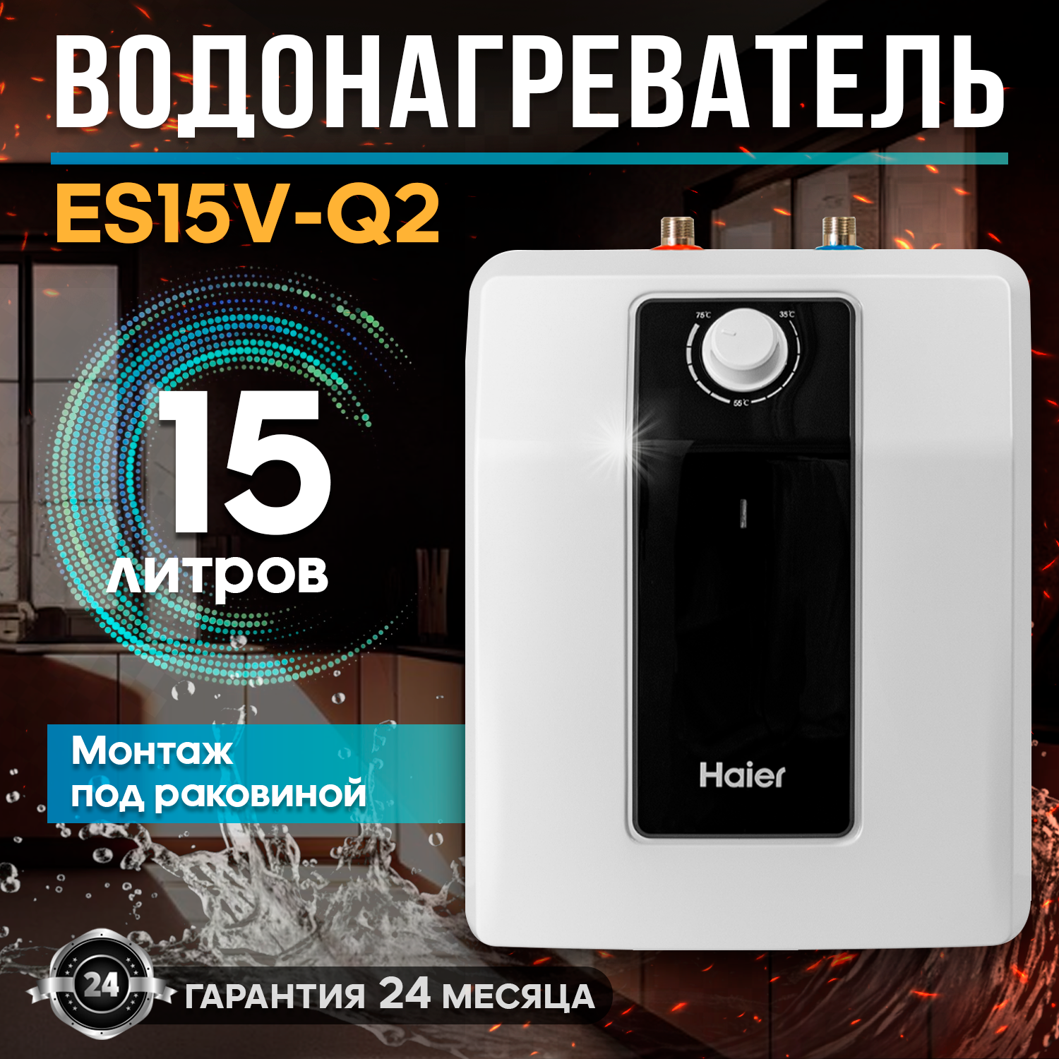 Водонагреватель накопительный Haier ES15V-Q2(R) silver/black - купить в Москве, цены на Мегамаркет | 100013284404