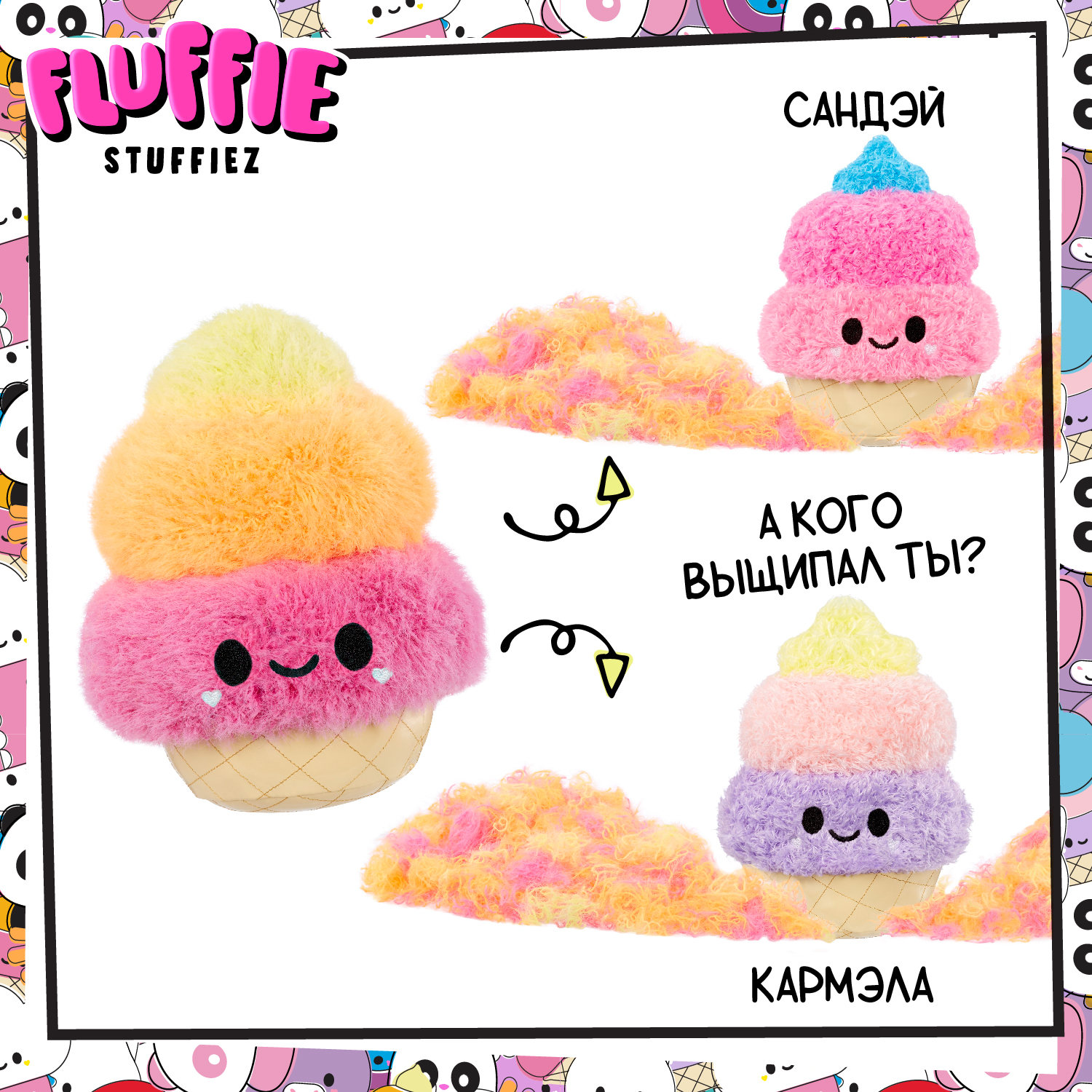 Мягкая игрушка Fluffie Stuffiez Маленькое Мороженое 42425 розовый – купить  в Москве, цены в интернет-магазинах на Мегамаркет