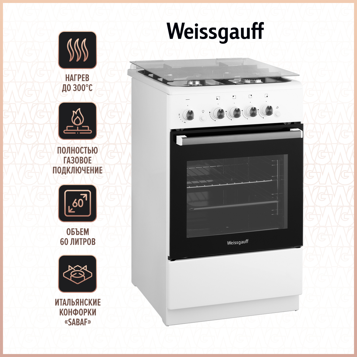 Газовая плита Weissgauff WGS G4G12 WGS White, купить в Москве, цены в интернет-магазинах на Мегамаркет