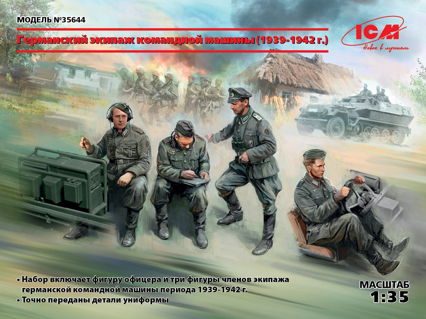 Купить сборная модель ICM 1/35 Германский экипаж командной машины (1939-1942)  35644, цены на Мегамаркет | Артикул: 600004522130