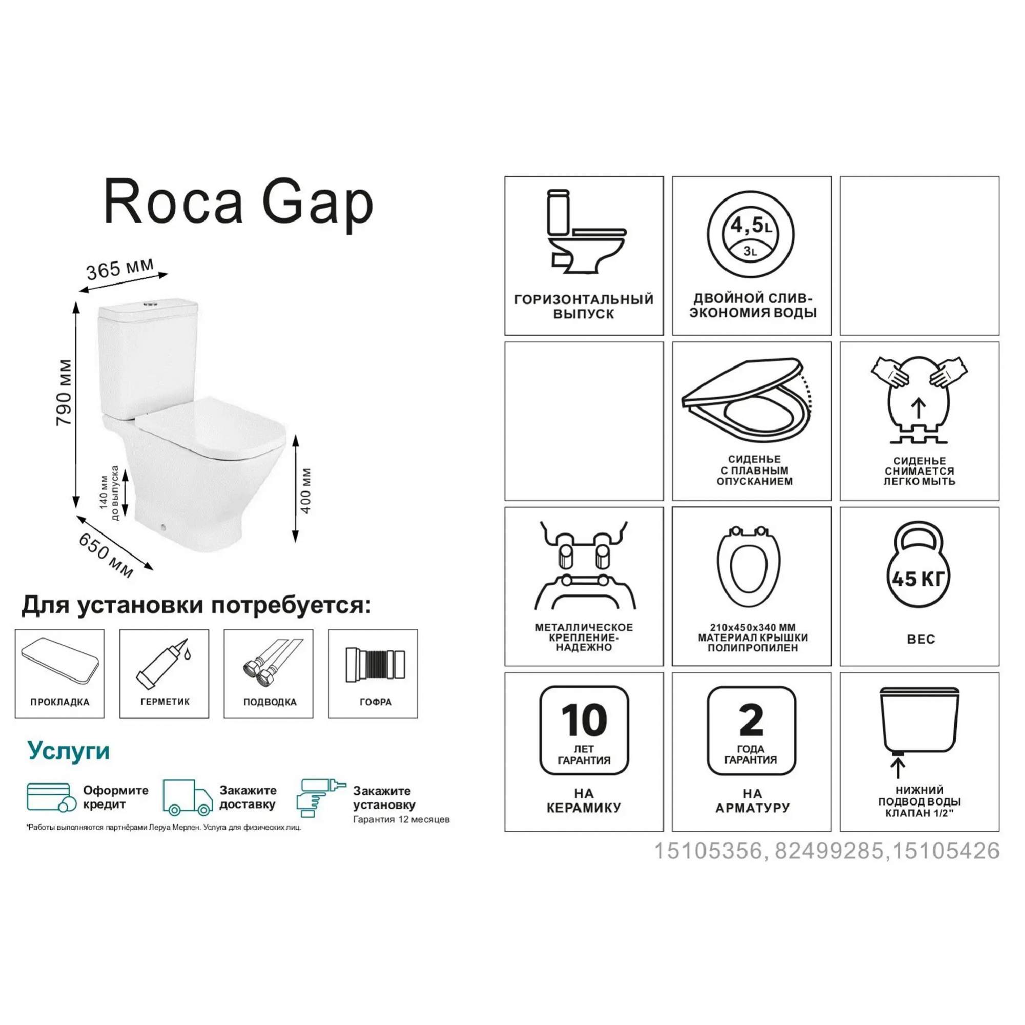 Бачок для унитаза Roca Nexo. Сиденье к унитазу Roca gap.