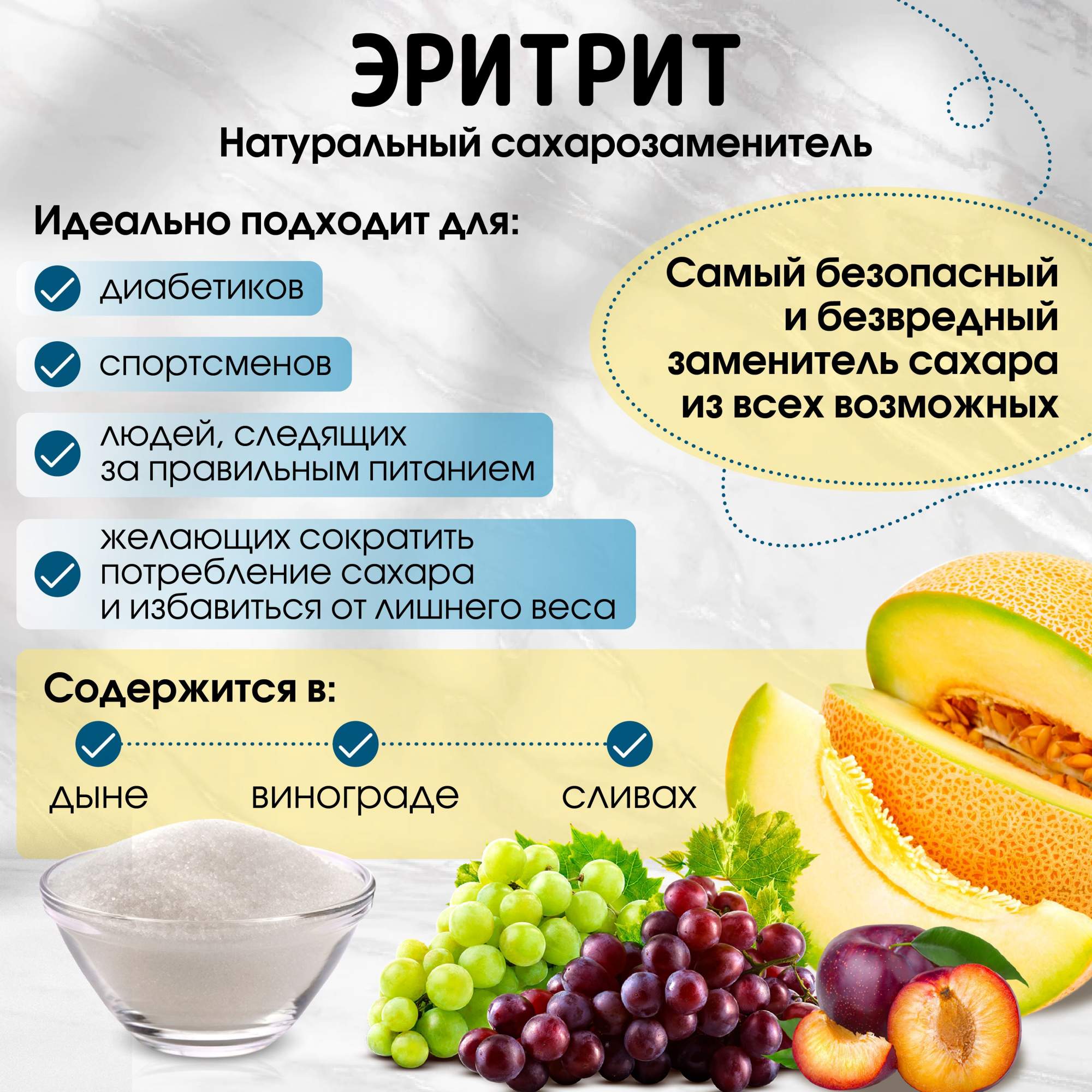 Эритрит можно ли диабетикам. Эритрит бионова.