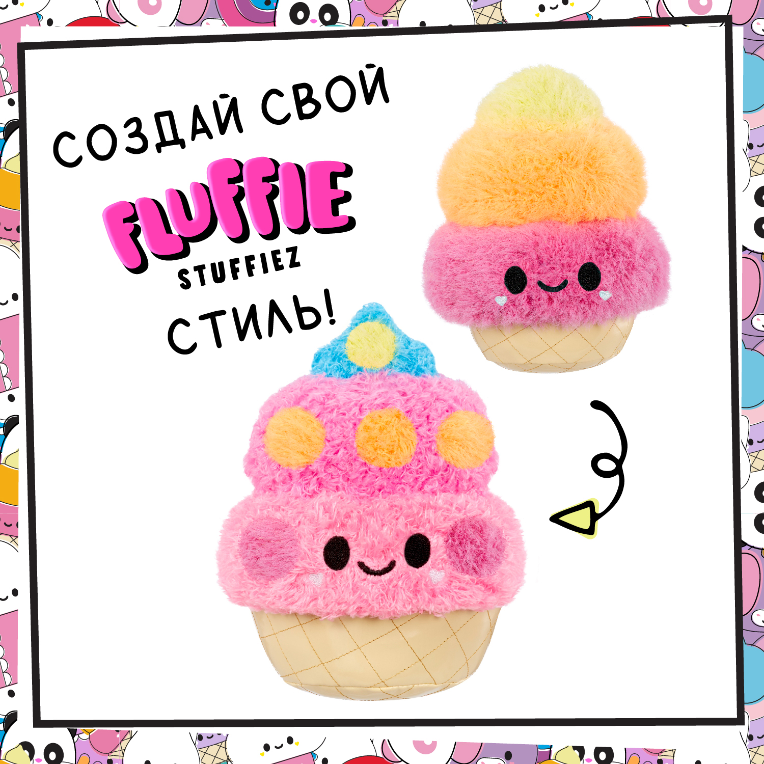 Мягкая игрушка Fluffie Stuffiez Маленькое Мороженое 42425 розовый – купить  в Москве, цены в интернет-магазинах на Мегамаркет