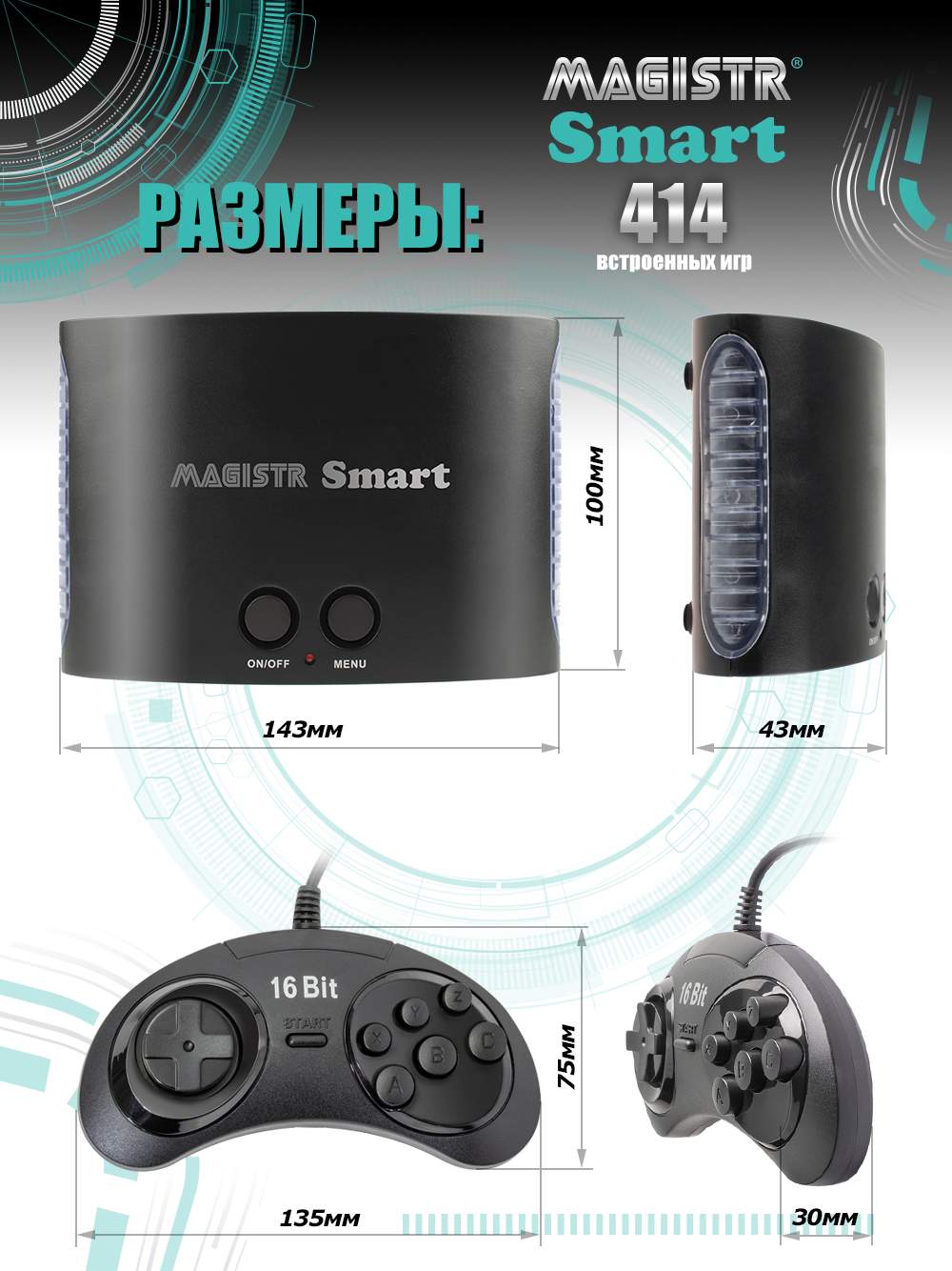 Игровая приставка Magistr Smart 414 игр, купить в Москве, цены в  интернет-магазинах на Мегамаркет