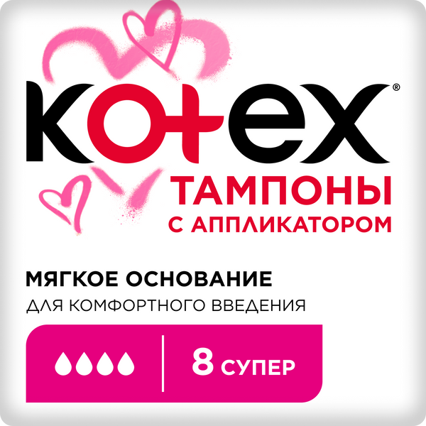 Купить тампоны Kotex с аппликатором Супер, 8шт., цены на Мегамаркет | Артикул: 100013239047