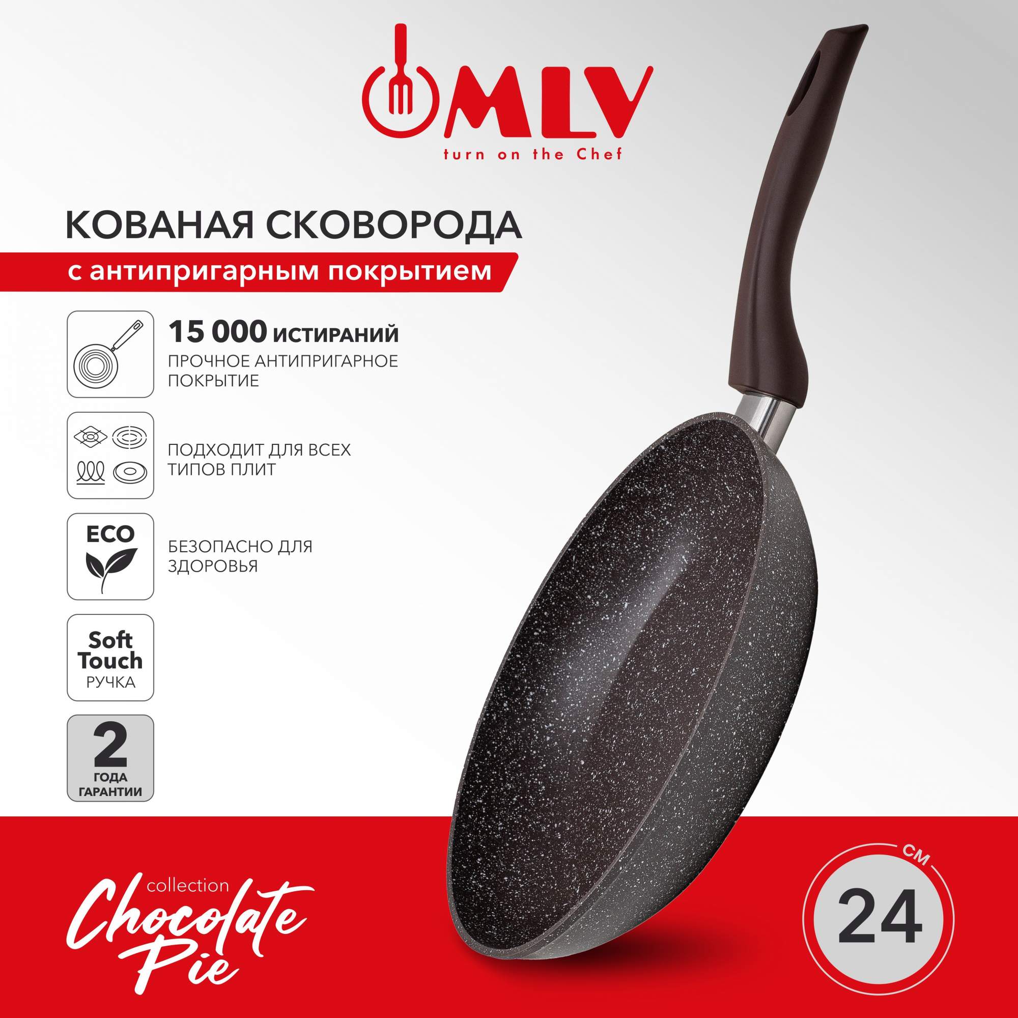 Сковорода MLV Chocolate Pie 24 см, индукционное дно купить в интернет-магазине, цены на Мегамаркет