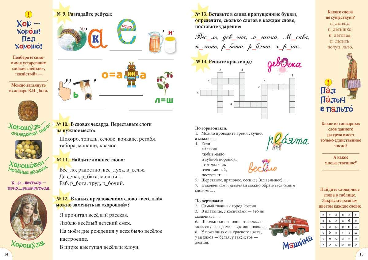 Словарные слова. 1 класс. Нескучные уроки. - купить справочника и сборника  задач в интернет-магазинах, цены на Мегамаркет | N20502189001