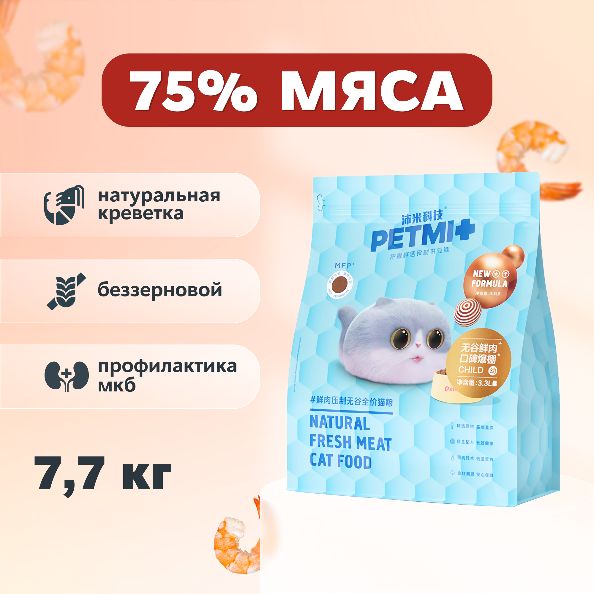 Сухой корм для кошек PETMI с мясными кусочками беззерновой, 7,71 кг - купить в PetFabric.ru МСК, цена на Мегамаркет