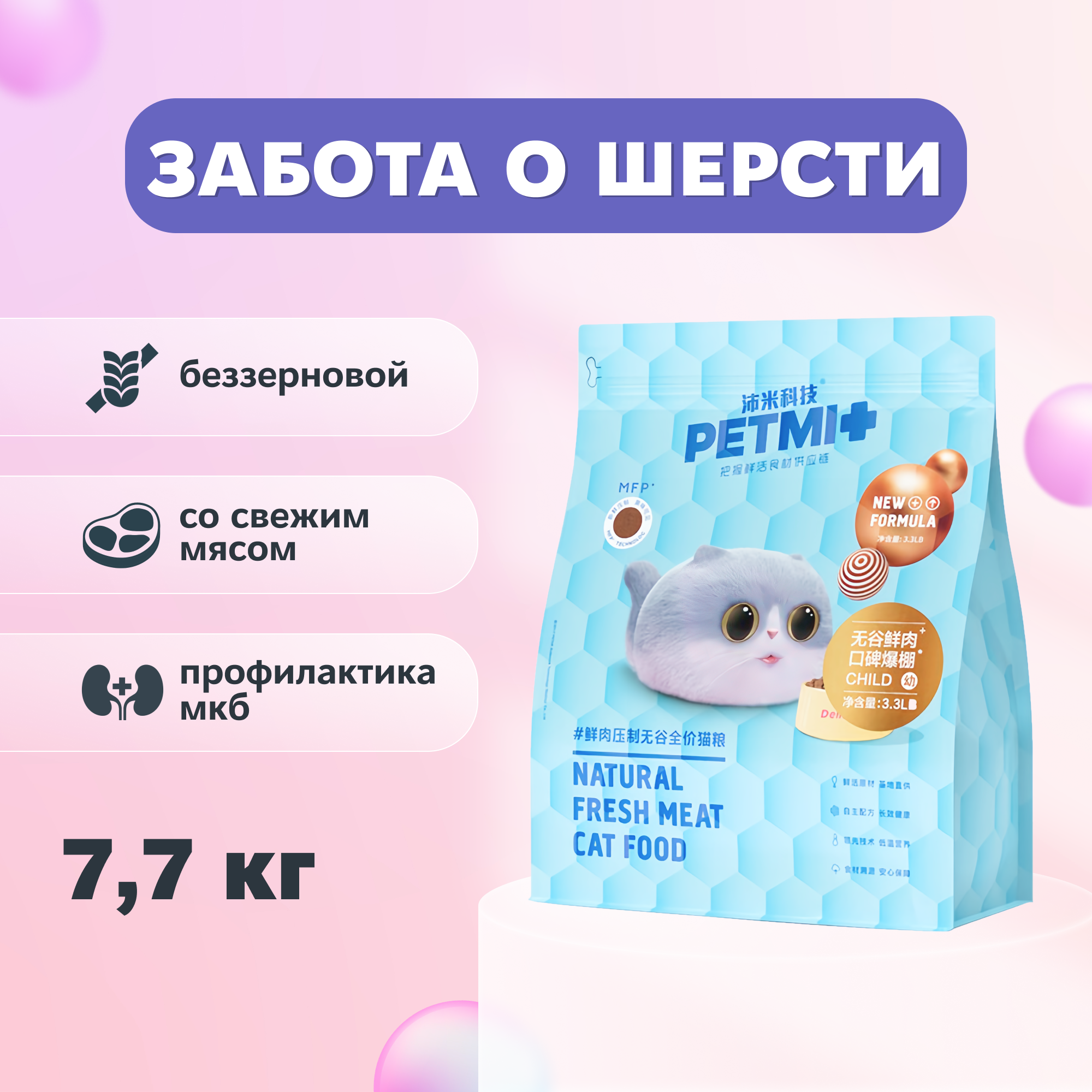 Сухой корм для кошек PETMI Hair Care беззерновой, 7,7 кг - купить в PetFabric.ru СПБ, цена на Мегамаркет