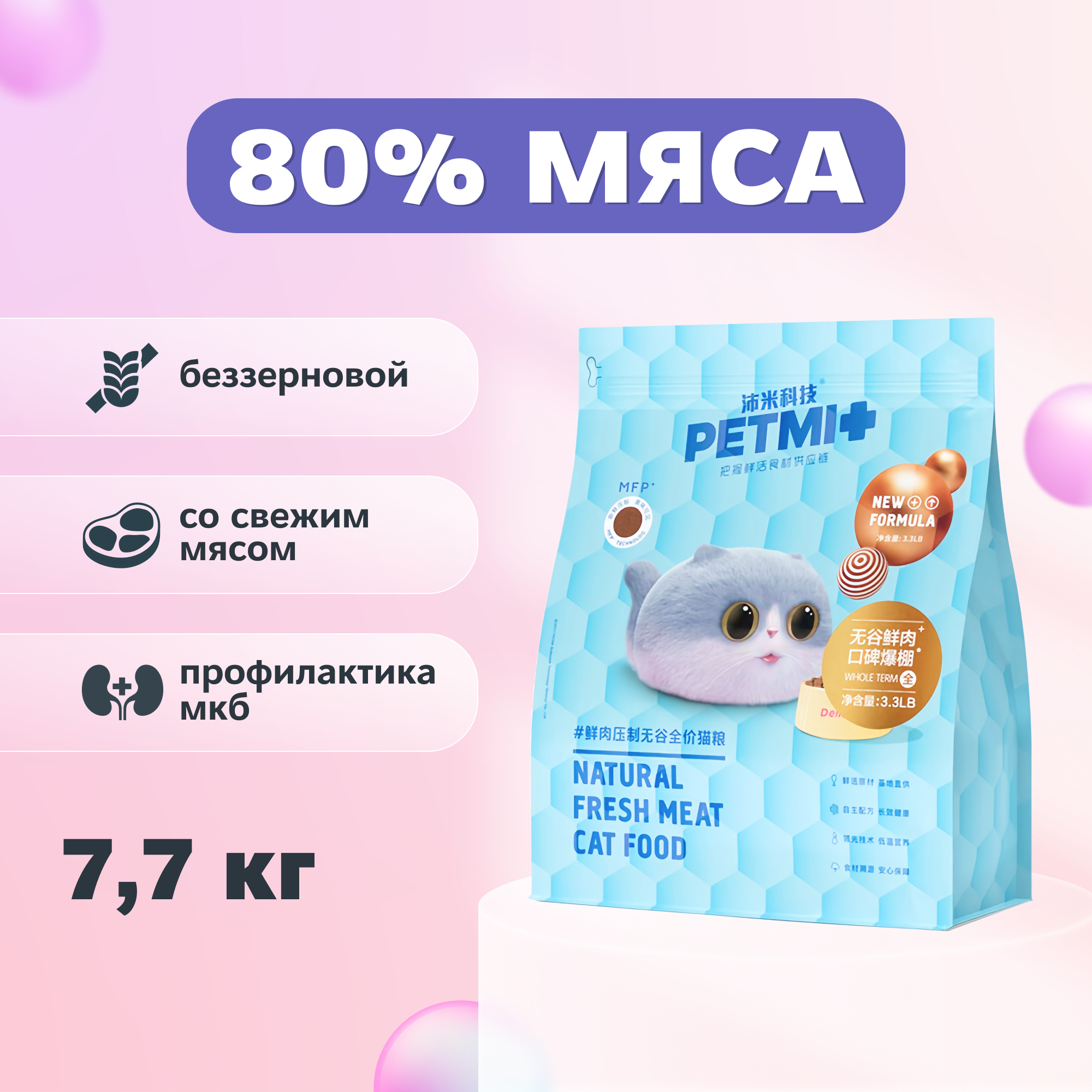 Сухой корм для кошек PETMI беззерновой со свежим мясом, 7,71 кг – купить в Москве, цены в интернет-магазинах на Мегамаркет