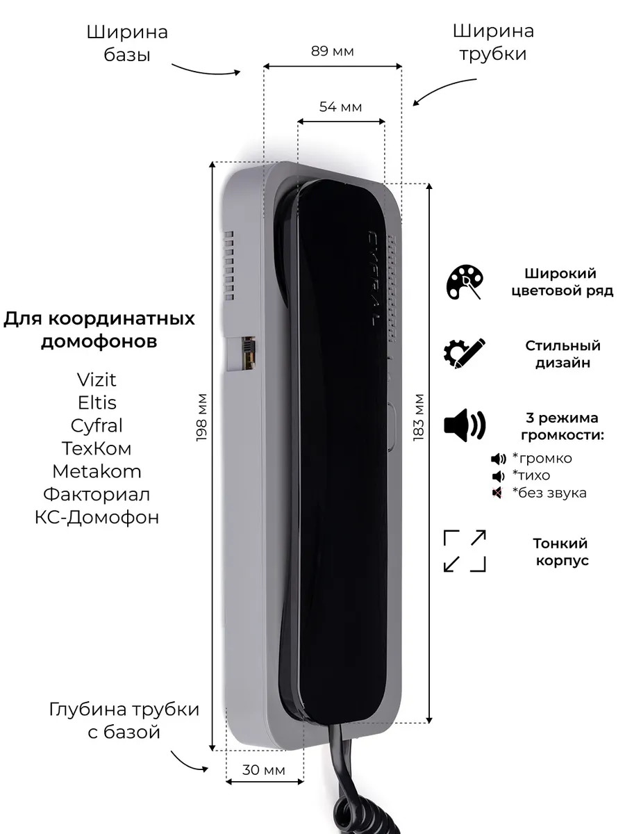 Трубка домофона Цифрал Unifon Smart U(для координатных домофонов) Серая с  черной трубкой купить в интернет-магазине, цены на Мегамаркет