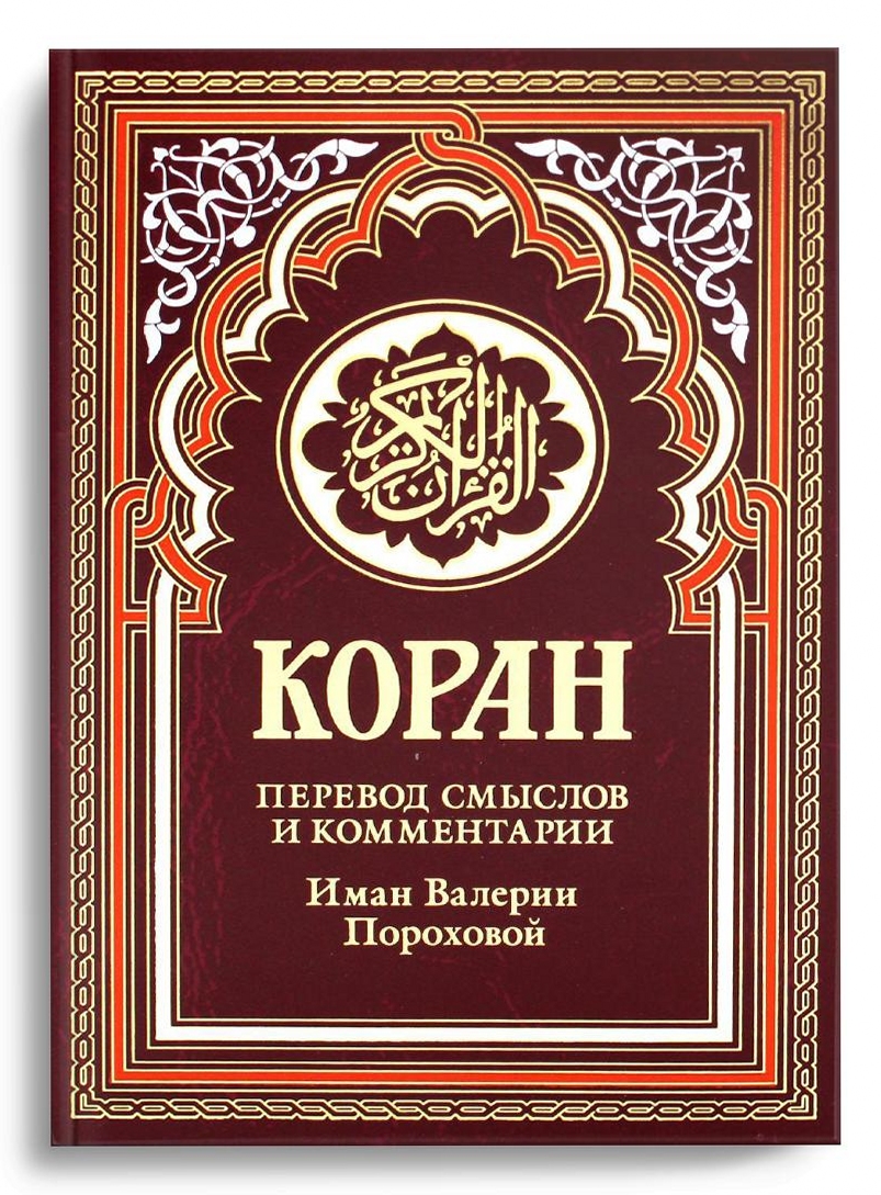 Книга "Коран". Коллекции мусульманских книг. Коран 17:84. Коран книга страницы.