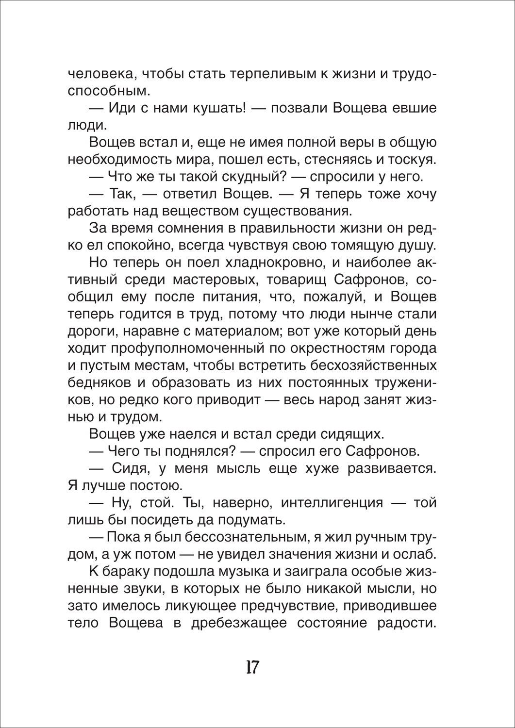 Платонов А. Котлован. Рассказы (Библиотека школьника) - купить в ООО  «Лингва Стар», цена на Мегамаркет