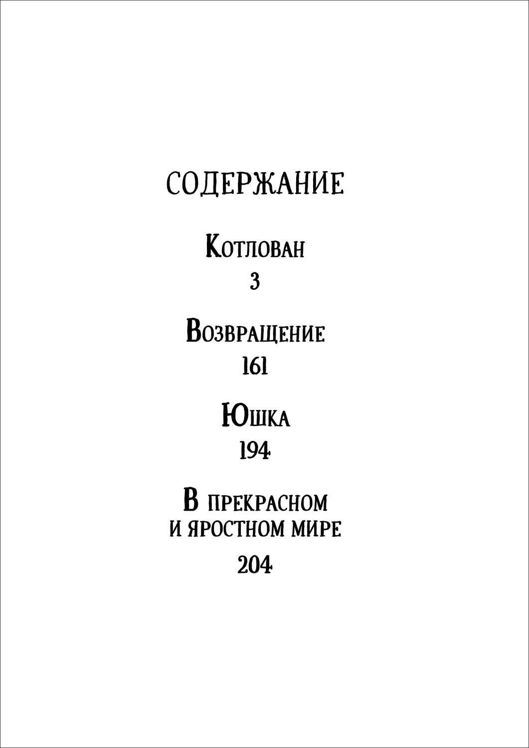 Платонов А. Котлован. Рассказы (Библиотека школьника) - купить в ООО  «Лингва Стар», цена на Мегамаркет