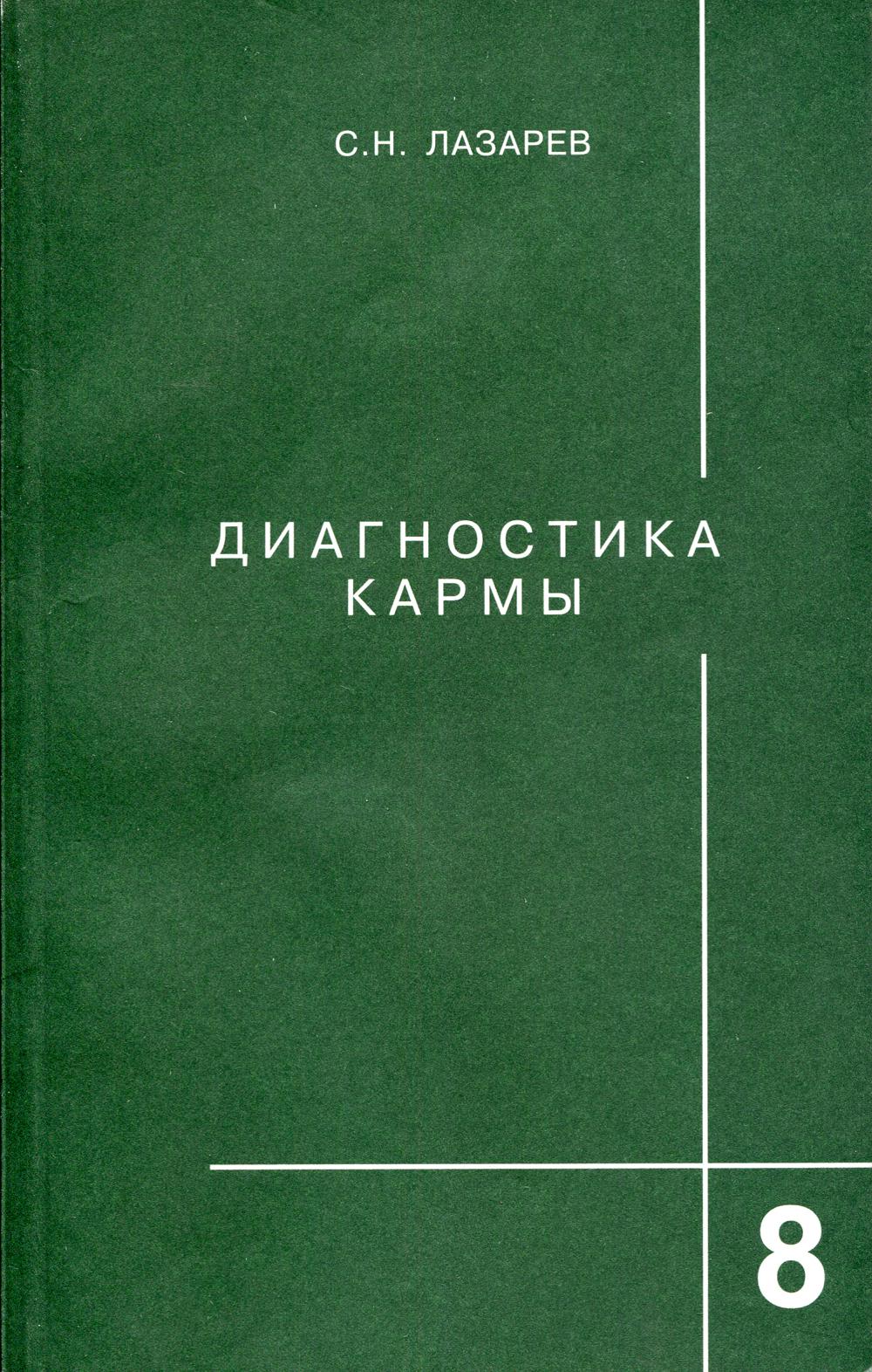 Диагностика Кармы Книги Купить