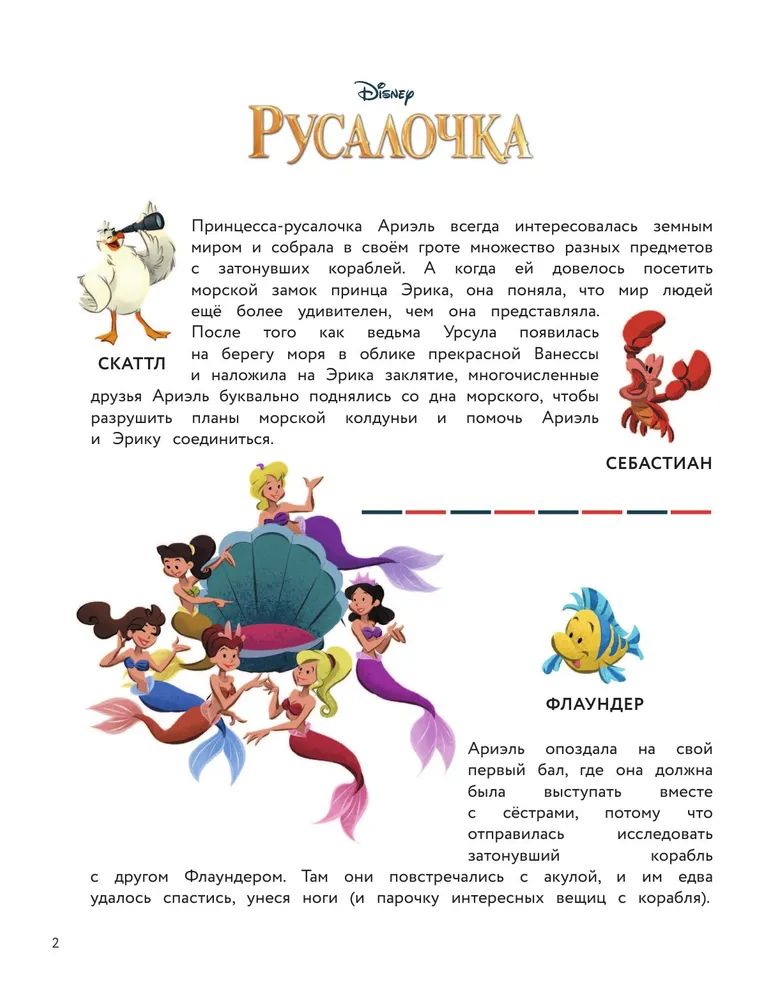 Игра Раскраска: Принцесса Русалка - Играть Онлайн!