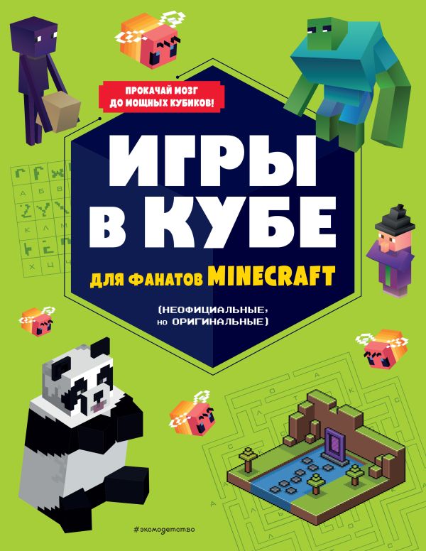 Модный Minecraft с Кубой по-русски №78