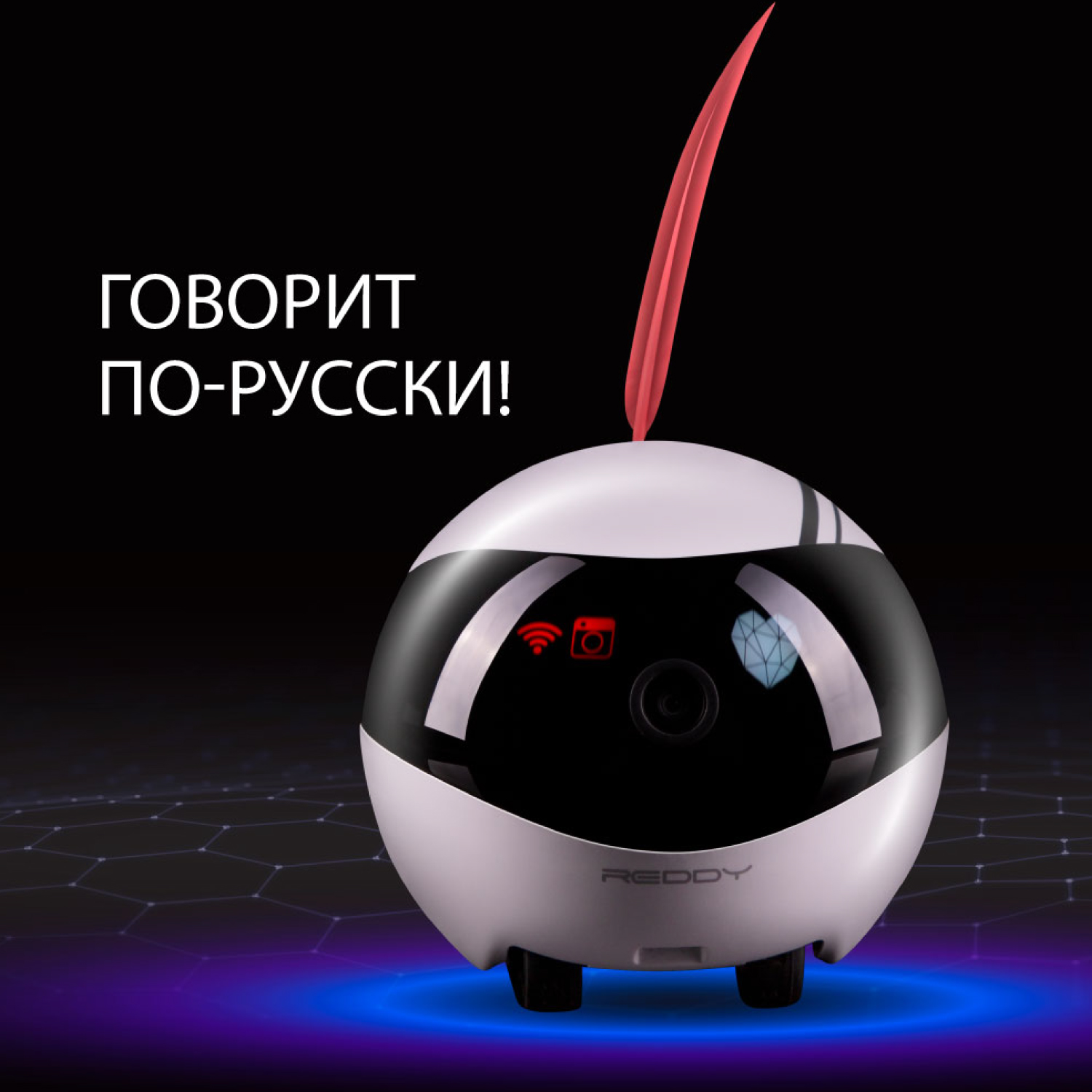 Купить робот-друг REDDY AIR, белый, цены на Мегамаркет | Артикул:  600011422506