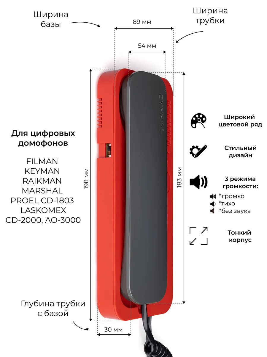 Трубка домофона Цифрал Unifon Smart U (для координатных домофонов)  черно-красная купить в интернет-магазине, цены на Мегамаркет