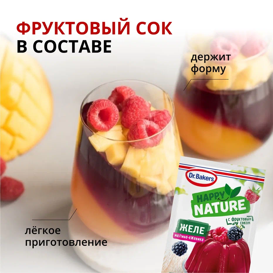 Купить желе Dr.Oetker Happy Nature вос вкусом малины и ежевики 41 г, цены  на Мегамаркет | Артикул: 100029009715