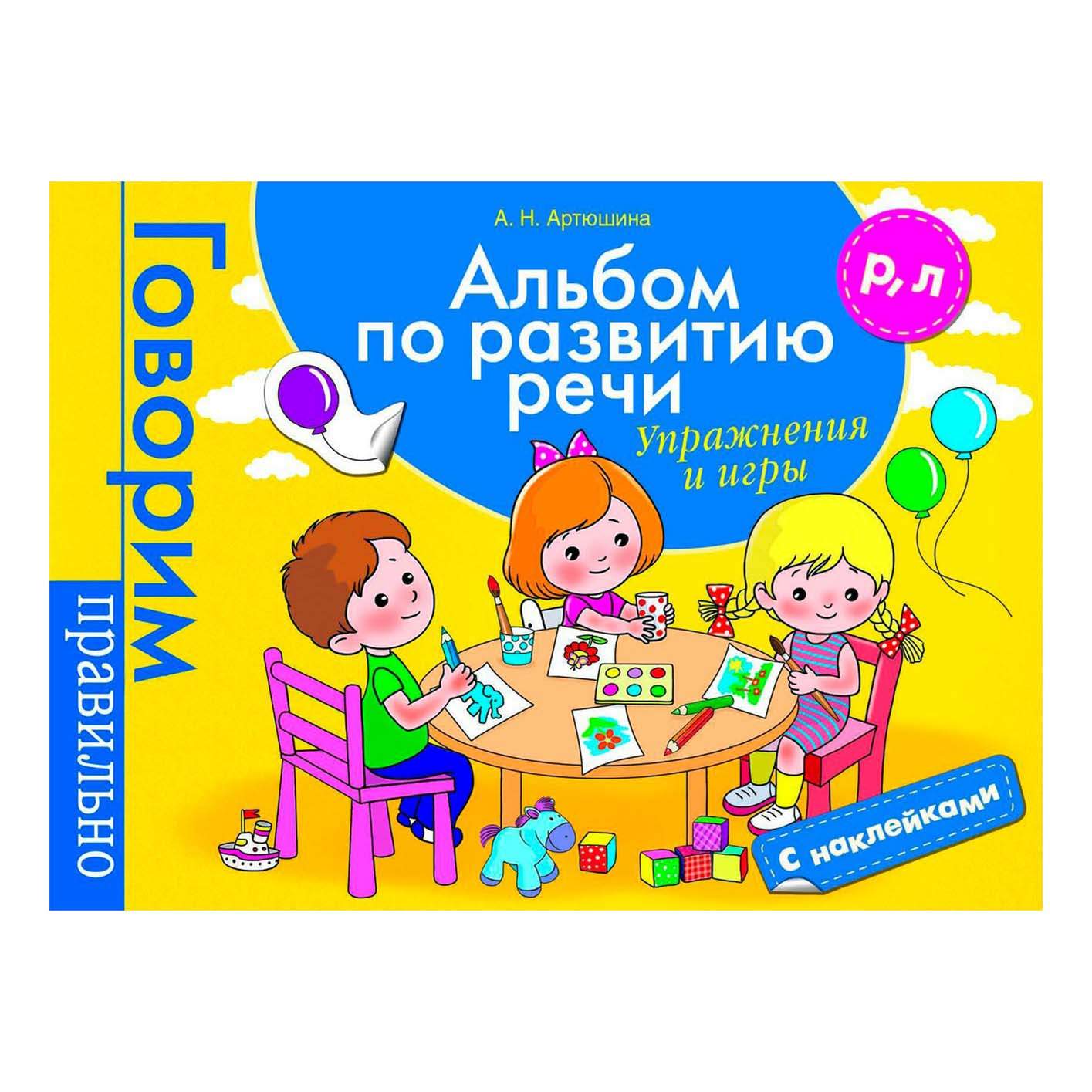 Логопедические Игры Книга Купить