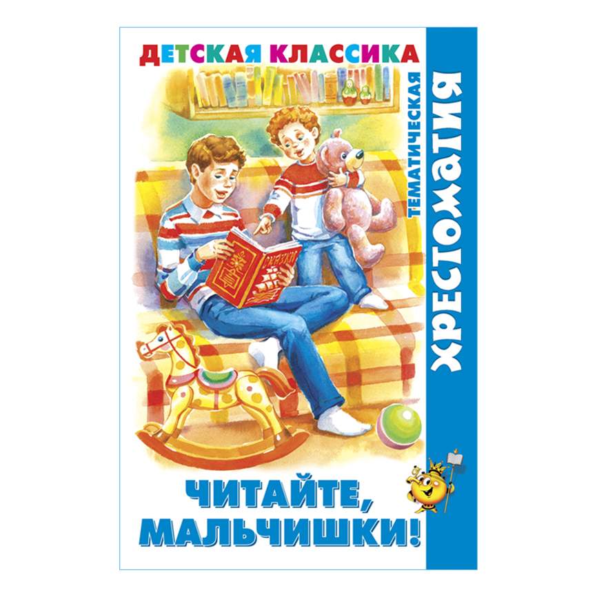 Русские мальчики читать