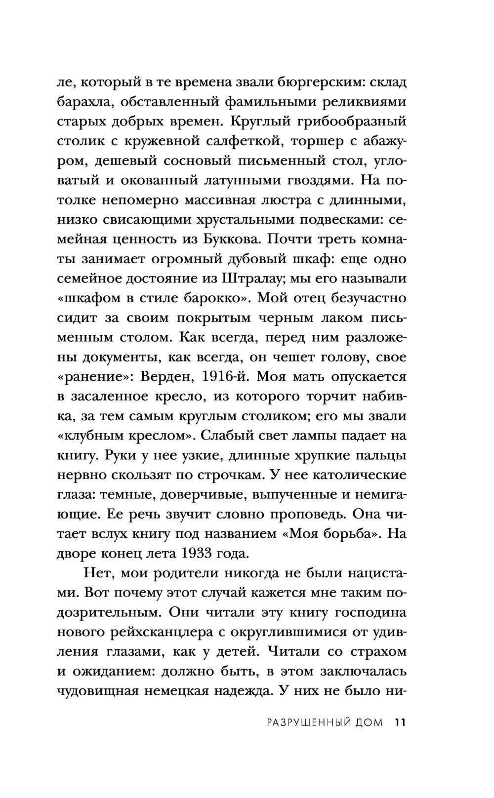 Разрушенный дом. Моя юность при Гитлере - купить биографий и мемуаров в  интернет-магазинах, цены на Мегамаркет |