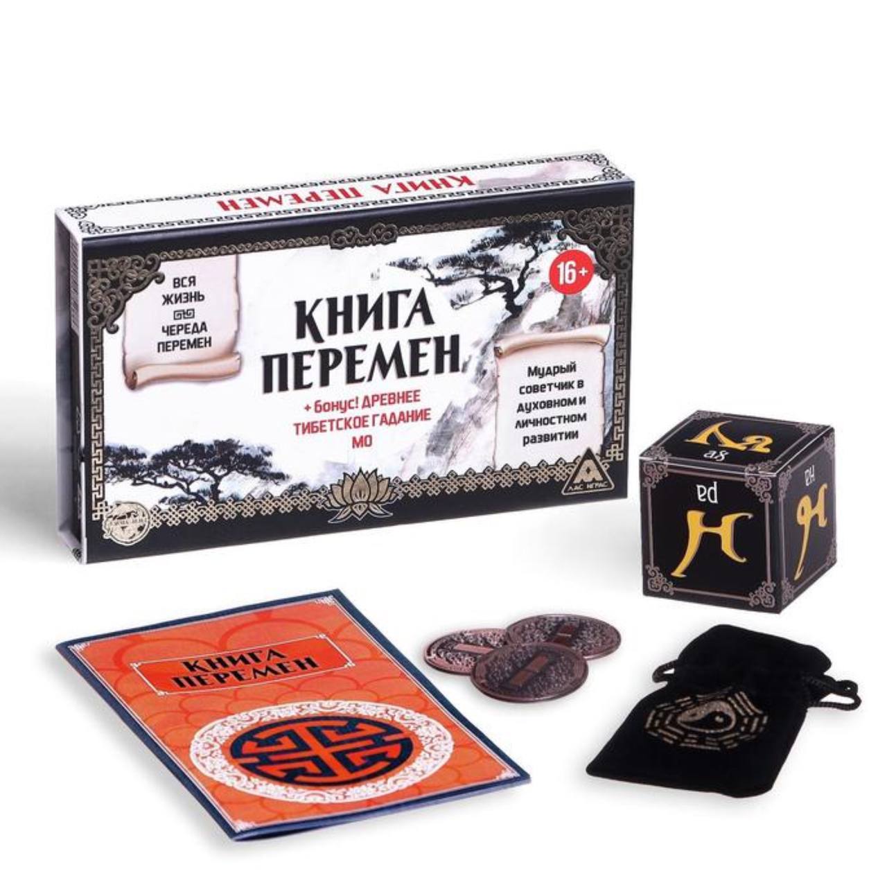 Набор для гадания «Книга перемен», древнее тибетское гадание МО, 16+ -купить в Москве, цены на Мегамаркет