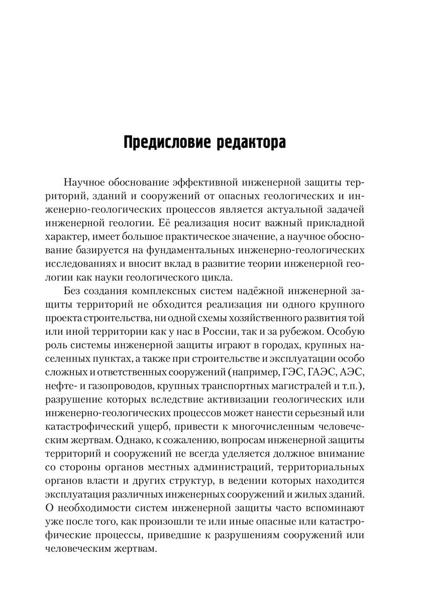 Инженерная защита территорий и сооружений – купить в Москве, цены в  интернет-магазинах на Мегамаркет