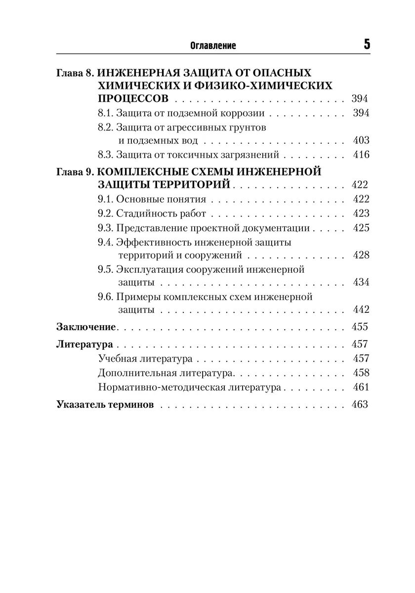 Инженерная защита территорий и сооружений – купить в Москве, цены в  интернет-магазинах на Мегамаркет