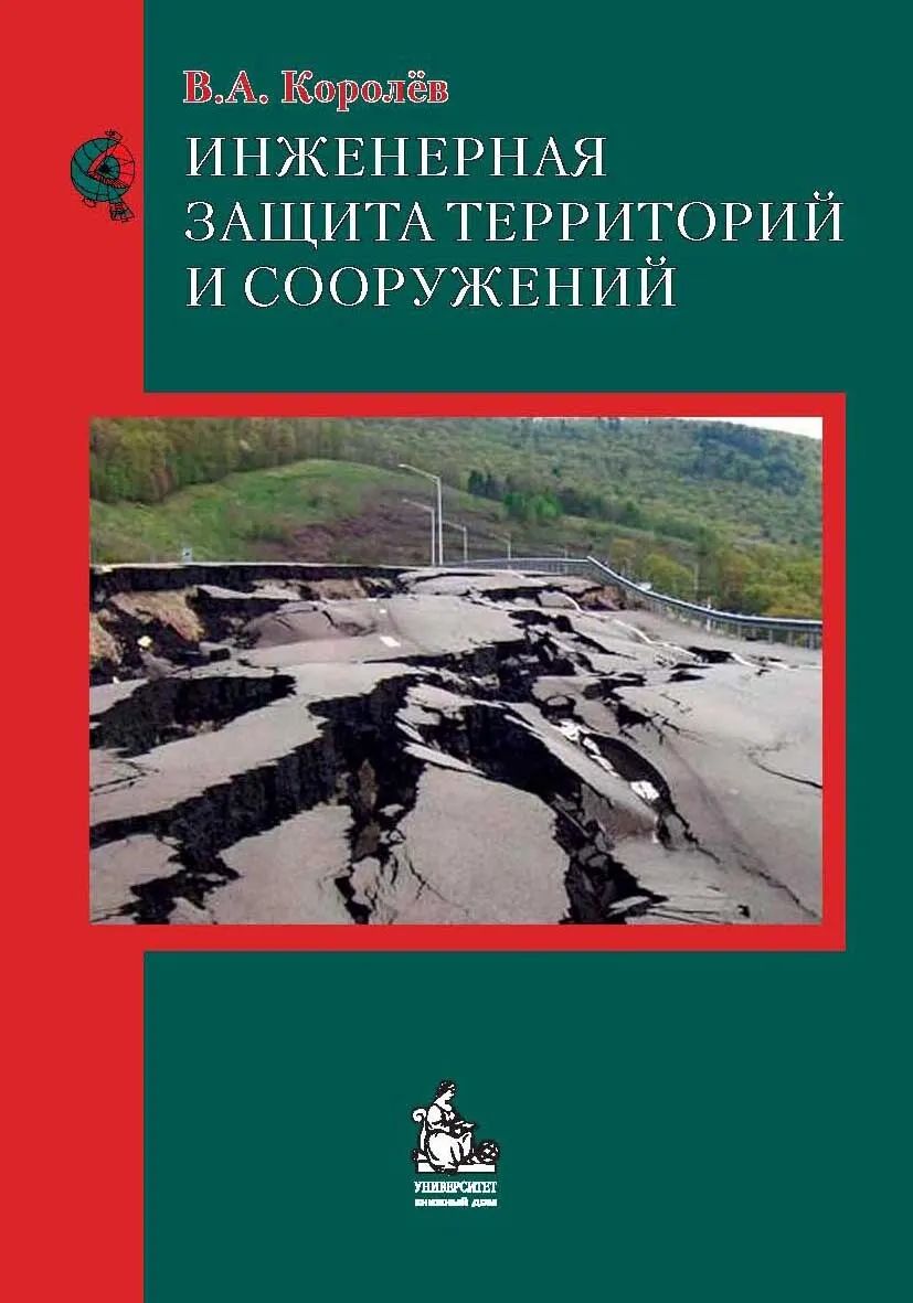 Инженерная защита территорий и сооружений – купить в Москве, цены в  интернет-магазинах на Мегамаркет