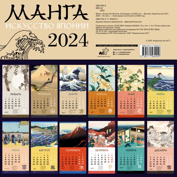 Календарь АСТ, Лесные истории, 2024 год - отзывы покупателей на маркетплейсе Мег