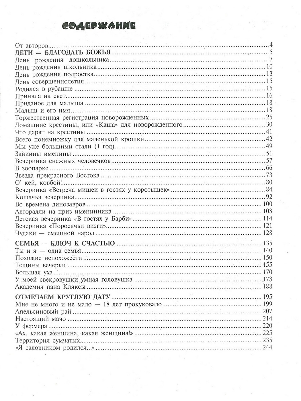 Энциклопедия семейных торжеств – купить в Москве, цены в интернет-магазинах  на Мегамаркет