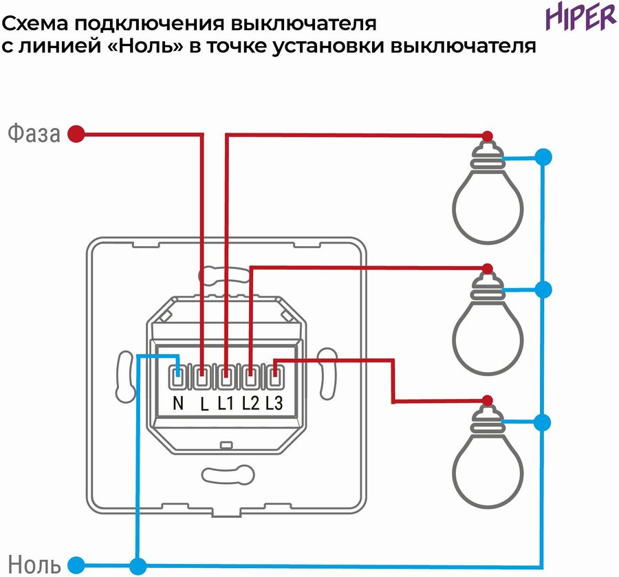 Smart home выключатели схема подключения