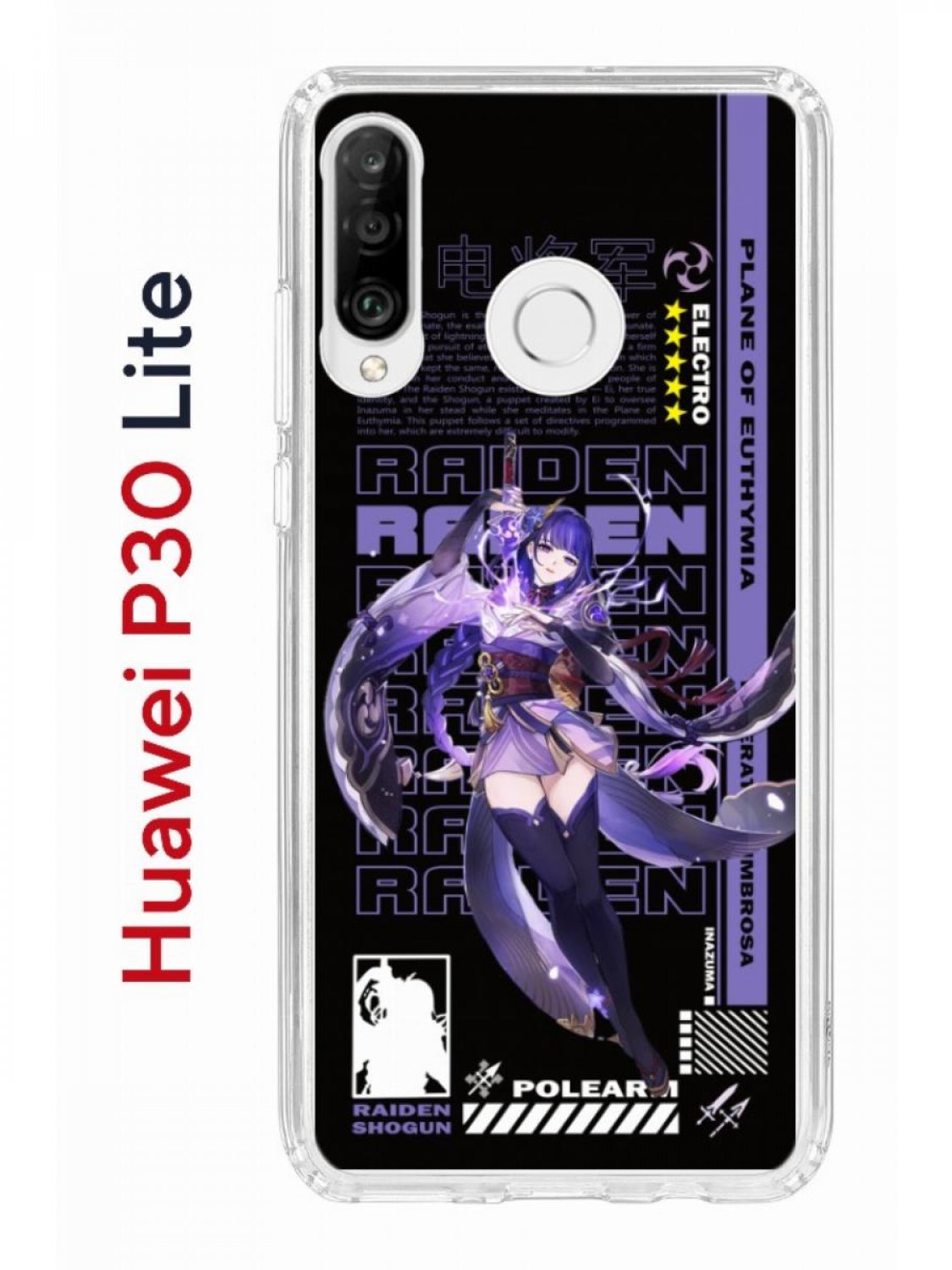 Чехол на Huawei P30 Lite с принтом Kruche Print Raiden Genshin,  противоударный бампер, купить в Москве, цены в интернет-магазинах на  Мегамаркет